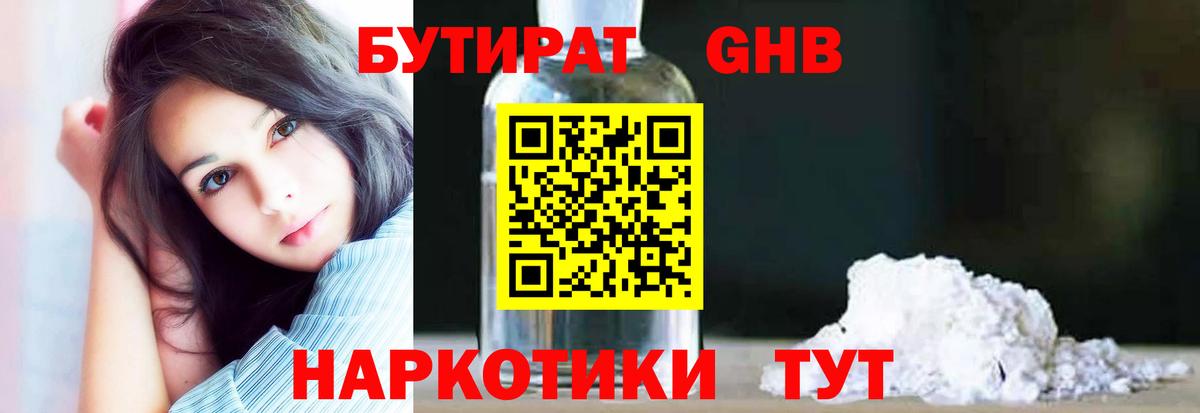 БУТИРАТ бутандиол Кашира