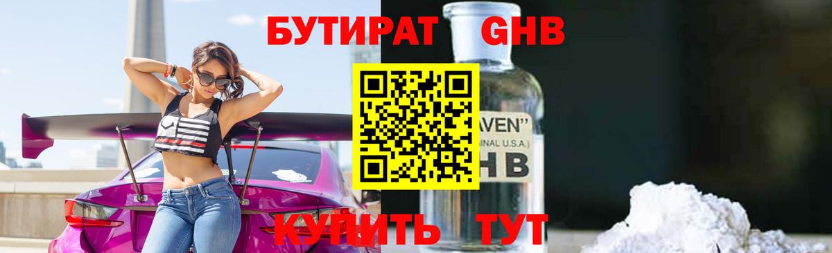 БУТИРАТ  БУТИРАТ вода  Вход с VPN  Кашира 