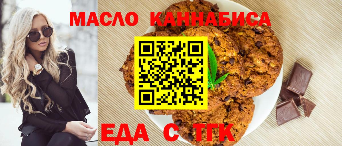 Печенье с ТГК конопля  Вход с VPN  Кашира 