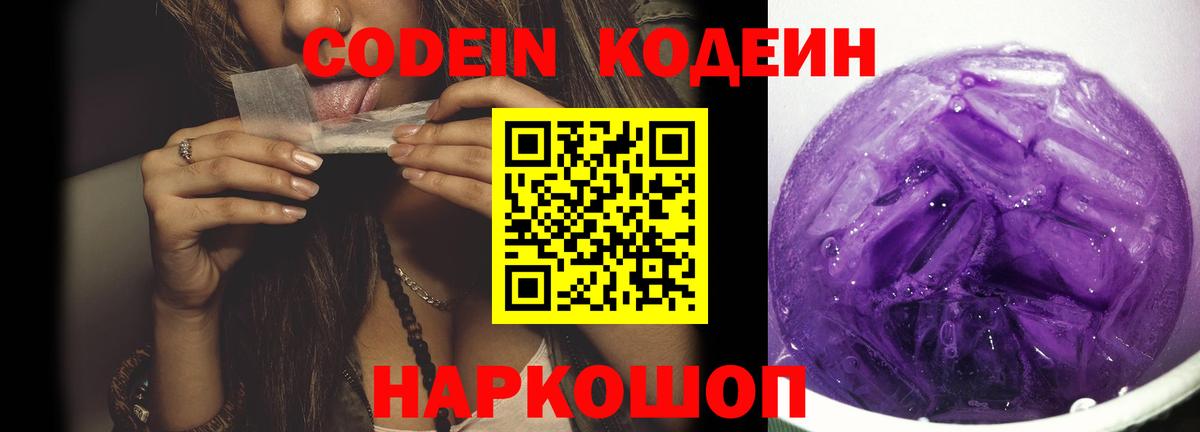 Кодеиновый сироп Lean напиток Lean (лин)  Codein напиток Lean (лин)  Кашира  Вход с VPN 