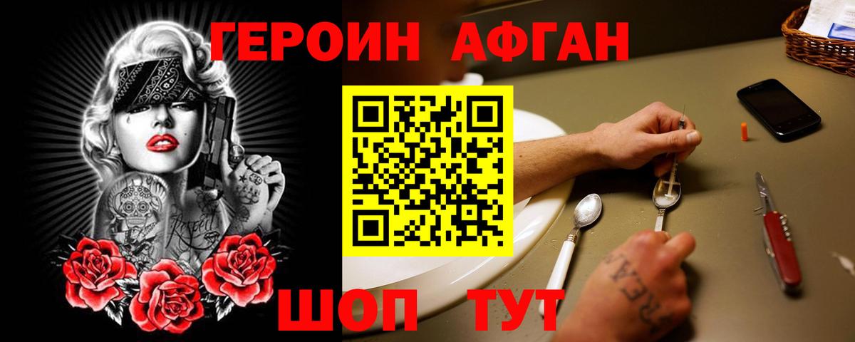 ГЕРОИН Афган Кашира