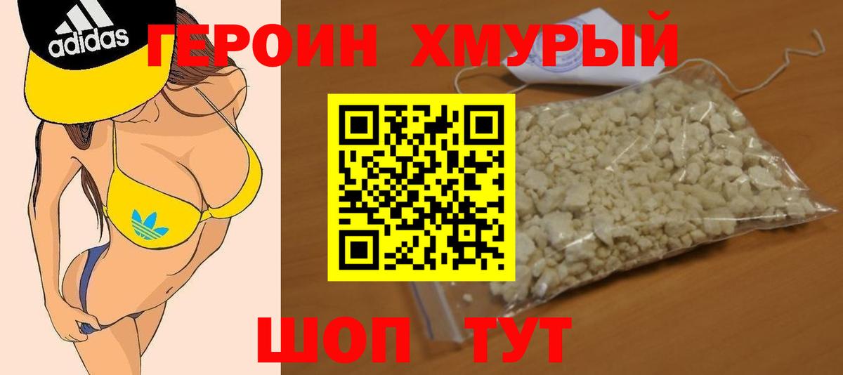 Кашира  ГЕРОИН хмурый  Вход с VPN 