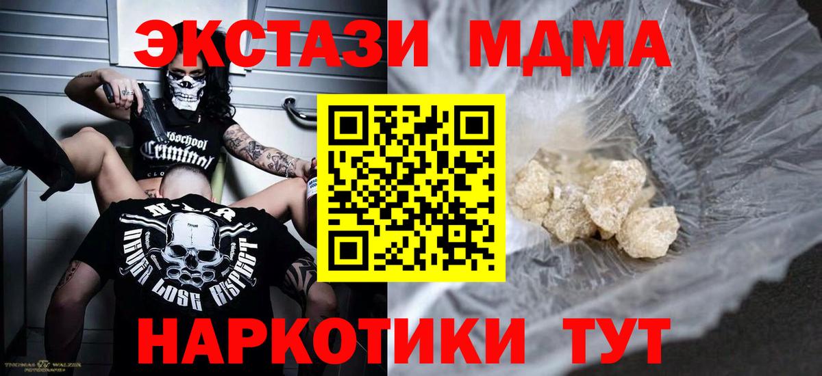 МДМА Molly  Вход с VPN  MDMA  Кашира 