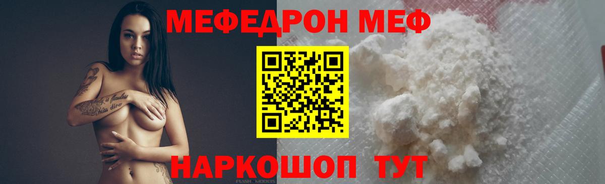 МЕФ кристаллы Кашира
